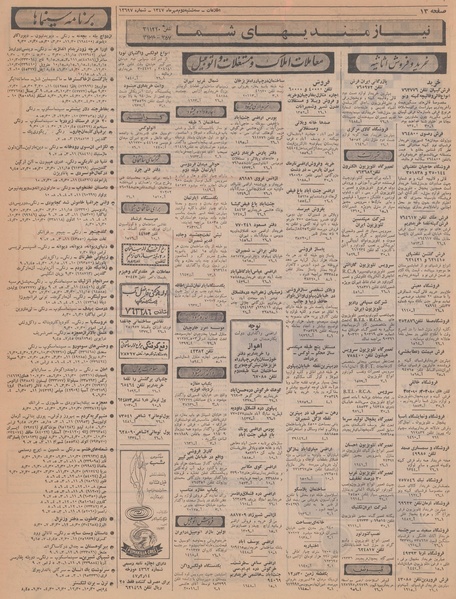 پرونده:Ettelaat13470702.pdf