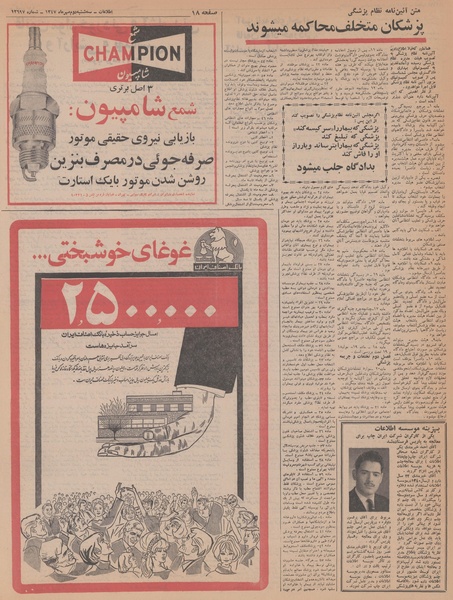 پرونده:Ettelaat13470702.pdf