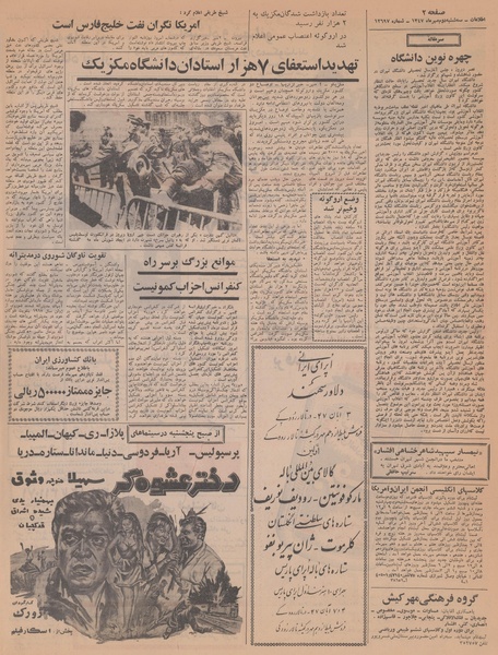 پرونده:Ettelaat13470702.pdf