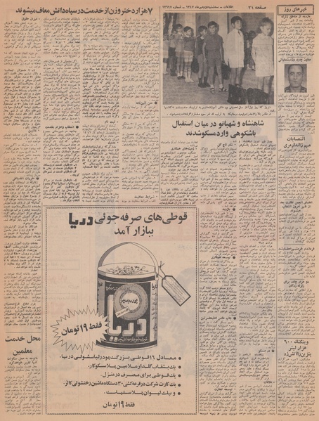 پرونده:Ettelaat13470702.pdf