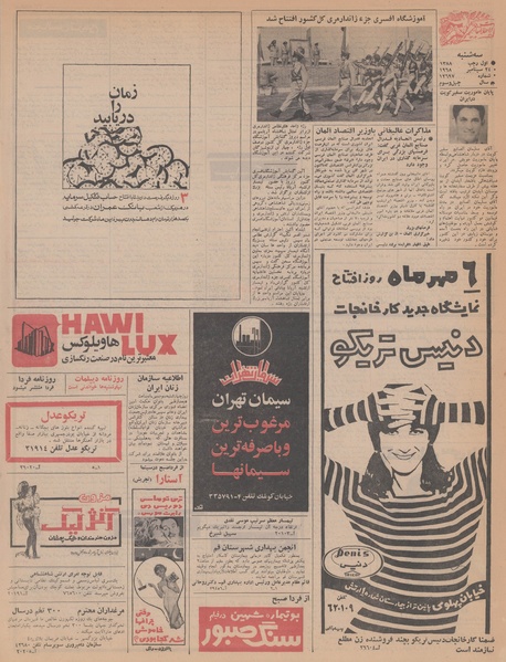 پرونده:Ettelaat13470702.pdf