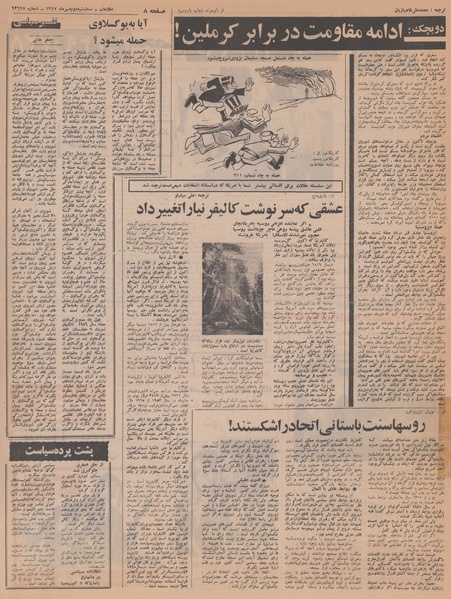 پرونده:Ettelaat13470702.pdf