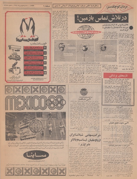 پرونده:Ettelaat13470702.pdf