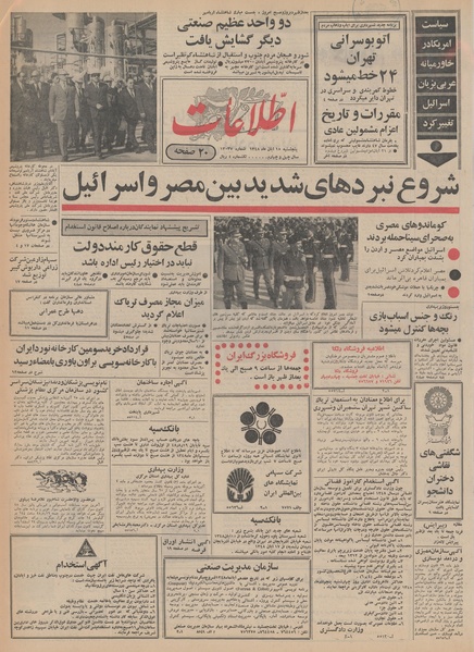 پرونده:Ettelaat13480815.pdf