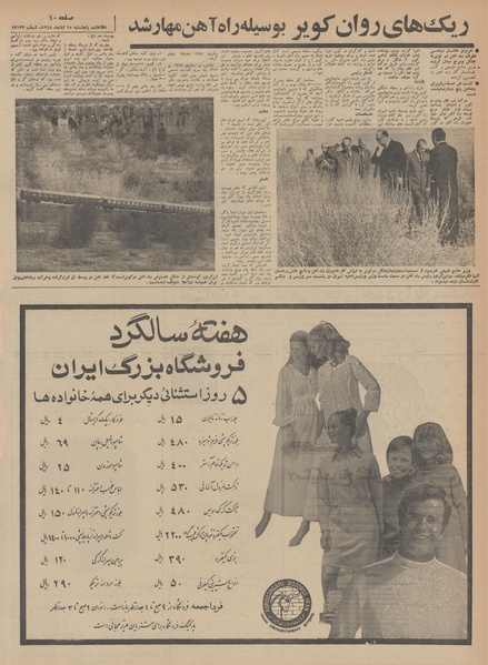 پرونده:Ettelaat13480815.pdf