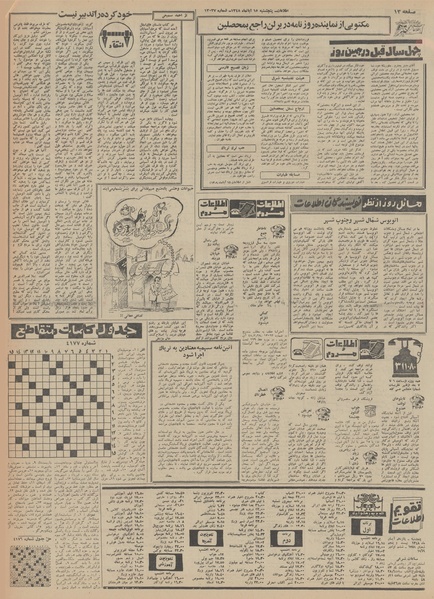 پرونده:Ettelaat13480815.pdf