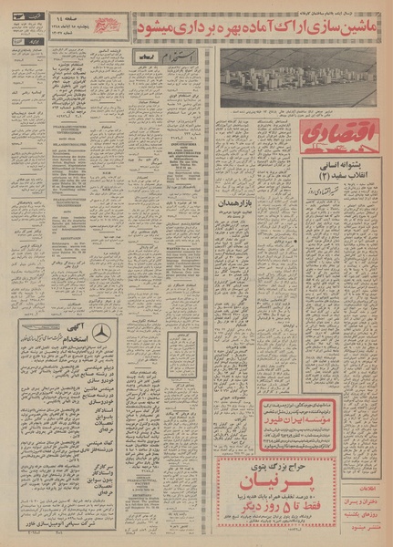 پرونده:Ettelaat13480815.pdf