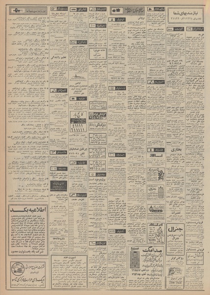 پرونده:Ettelaat13480815.pdf