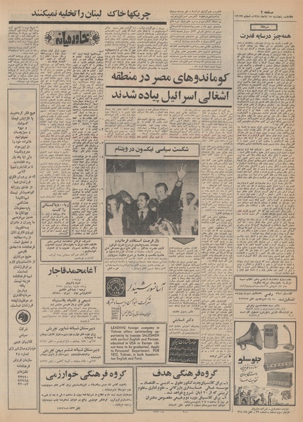 پرونده:Ettelaat13480815.pdf