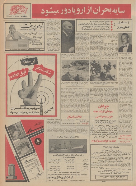 پرونده:Ettelaat13480815.pdf