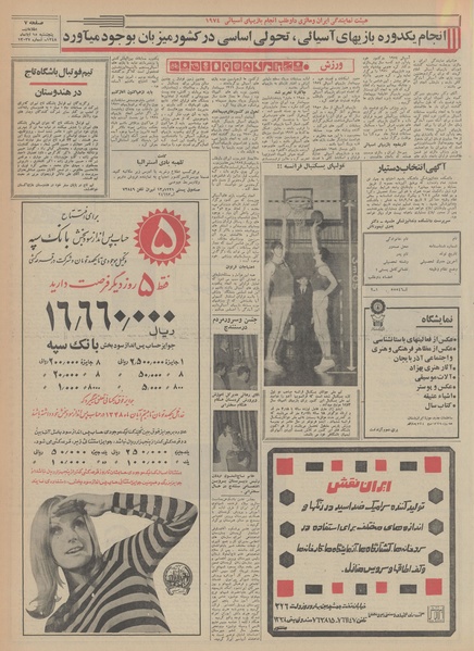 پرونده:Ettelaat13480815.pdf