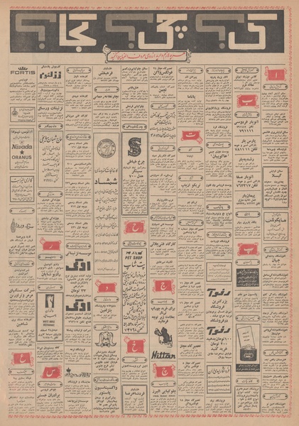 پرونده:Ettelaat13490106.pdf