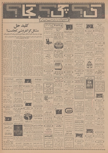 پرونده:Ettelaat13490106.pdf