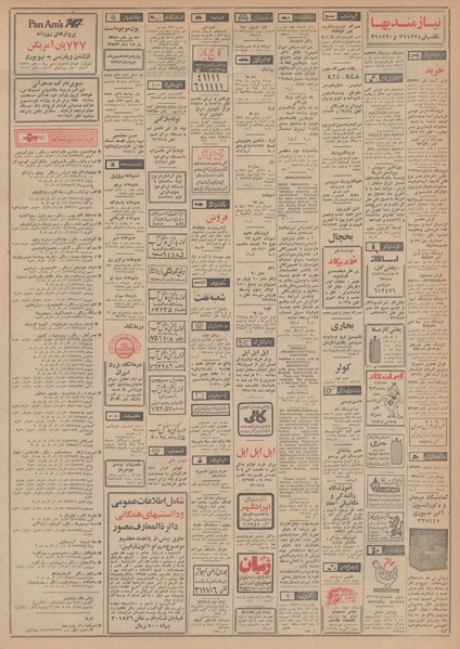 پرونده:Ettelaat13490106.pdf