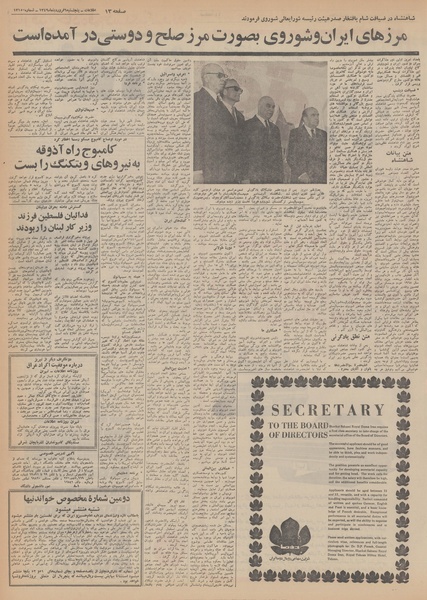 پرونده:Ettelaat13490106.pdf