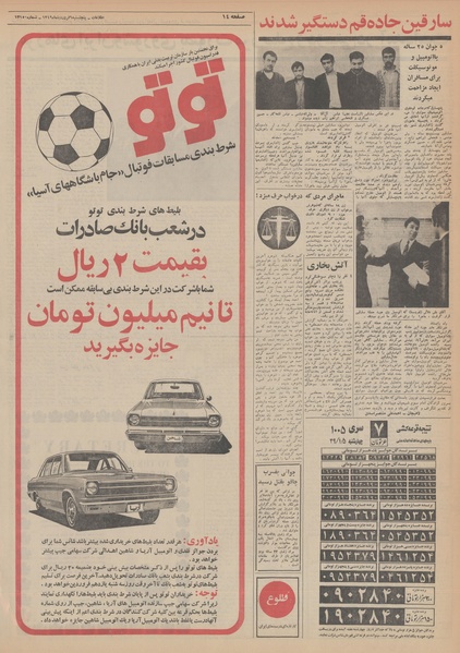 پرونده:Ettelaat13490106.pdf