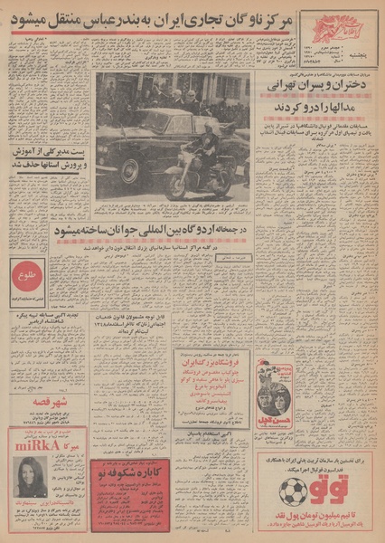 پرونده:Ettelaat13490106.pdf