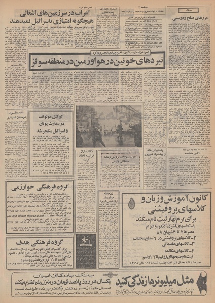 پرونده:Ettelaat13490106.pdf