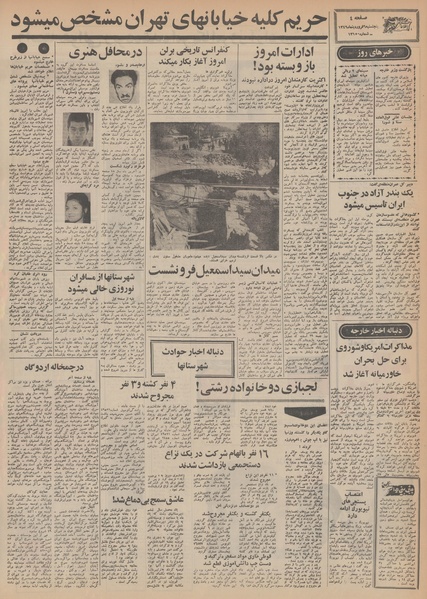 پرونده:Ettelaat13490106.pdf