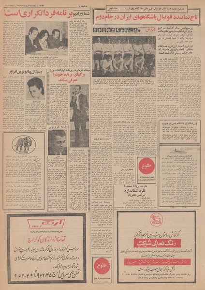 پرونده:Ettelaat13490106.pdf