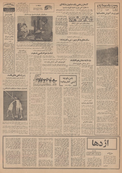 پرونده:Ettelaat13490106.pdf