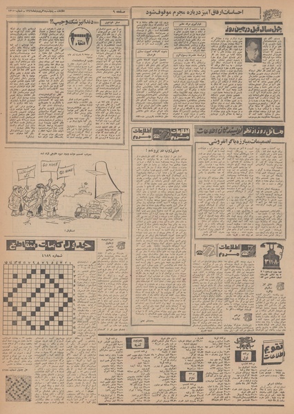 پرونده:Ettelaat13490106.pdf