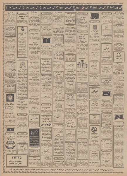پرونده:Ettelaat13500216.pdf