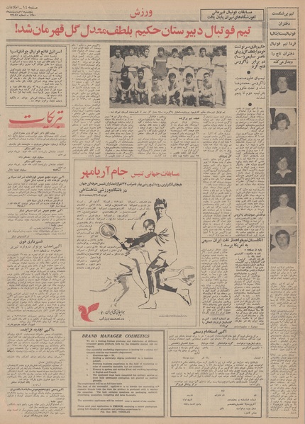 پرونده:Ettelaat13500216.pdf