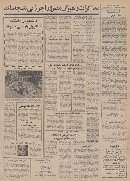 پرونده:Ettelaat13500216.pdf