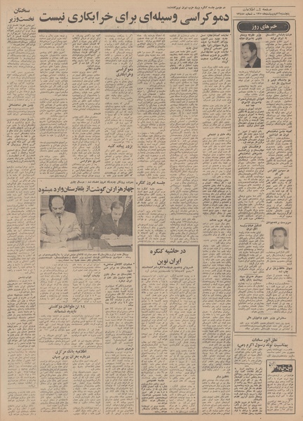 پرونده:Ettelaat13500216.pdf