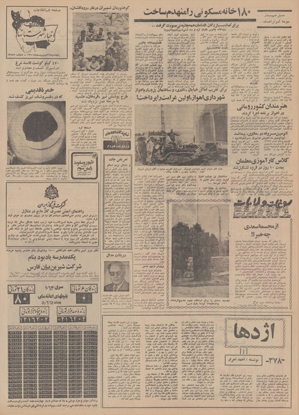 پرونده:Ettelaat13500216.pdf