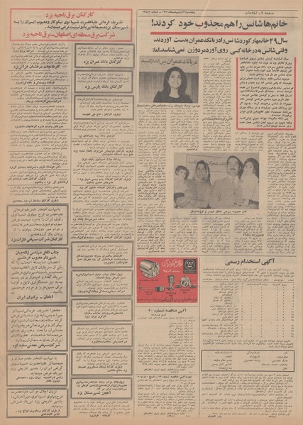 پرونده:Ettelaat13500216.pdf