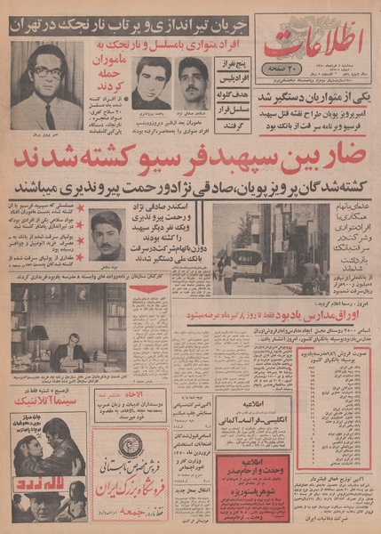 پرونده:Ettelaat13500304.pdf