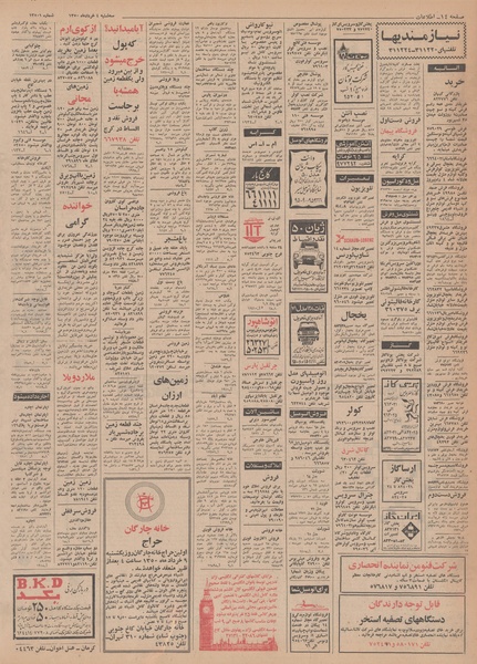 پرونده:Ettelaat13500304.pdf