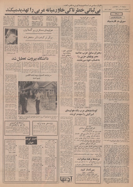 پرونده:Ettelaat13500304.pdf