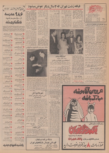 پرونده:Ettelaat13500304.pdf