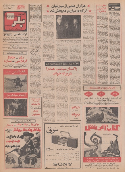 پرونده:Ettelaat13500304.pdf