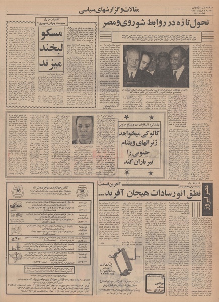 پرونده:Ettelaat13500304.pdf