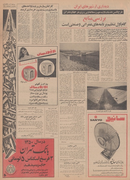 پرونده:Ettelaat13500304.pdf