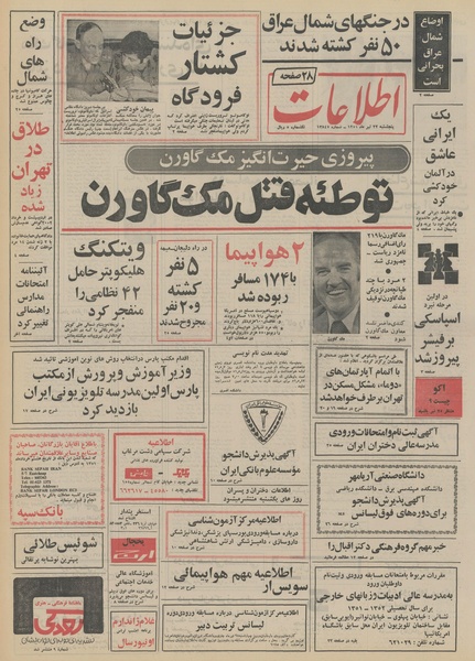 پرونده:Ettelaat13510422.pdf