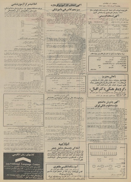 پرونده:Ettelaat13510422.pdf