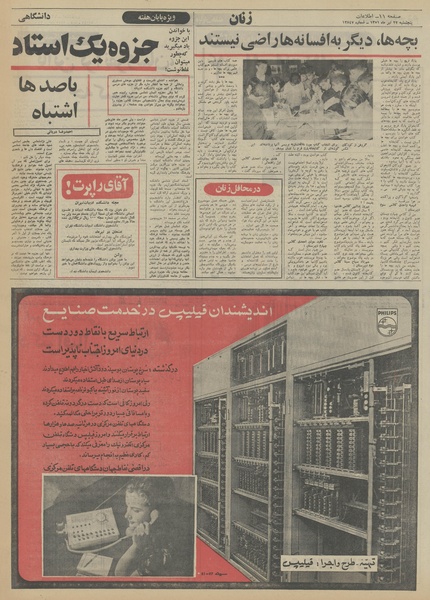 پرونده:Ettelaat13510422.pdf