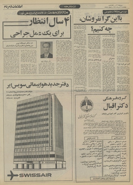 پرونده:Ettelaat13510422.pdf