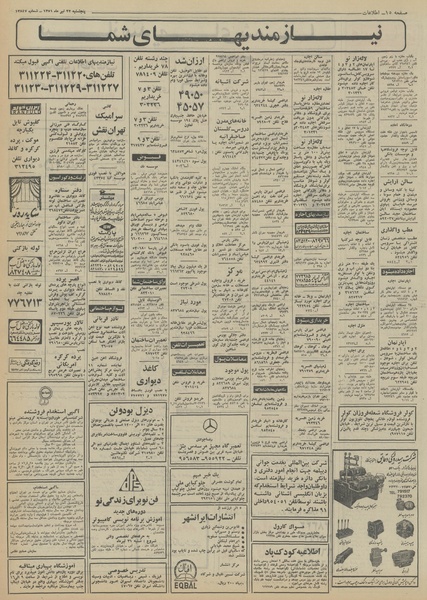 پرونده:Ettelaat13510422.pdf