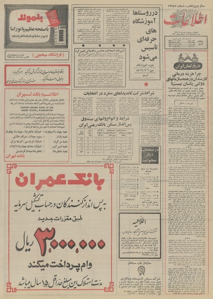 پرونده:Ettelaat13510422.pdf