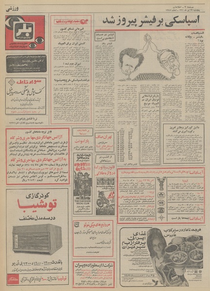 پرونده:Ettelaat13510422.pdf