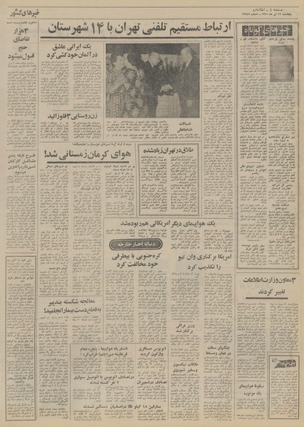 پرونده:Ettelaat13510422.pdf