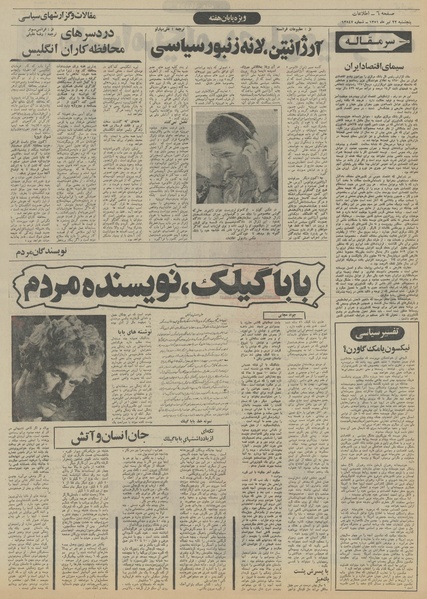 پرونده:Ettelaat13510422.pdf