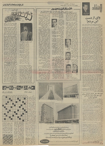 پرونده:Ettelaat13510422.pdf