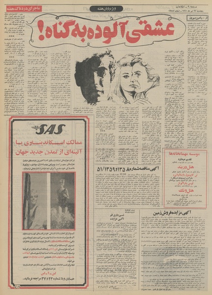 پرونده:Ettelaat13510422.pdf